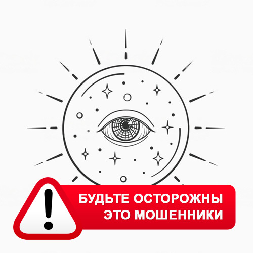 Союз Магов России в Зебляках – это мошенники